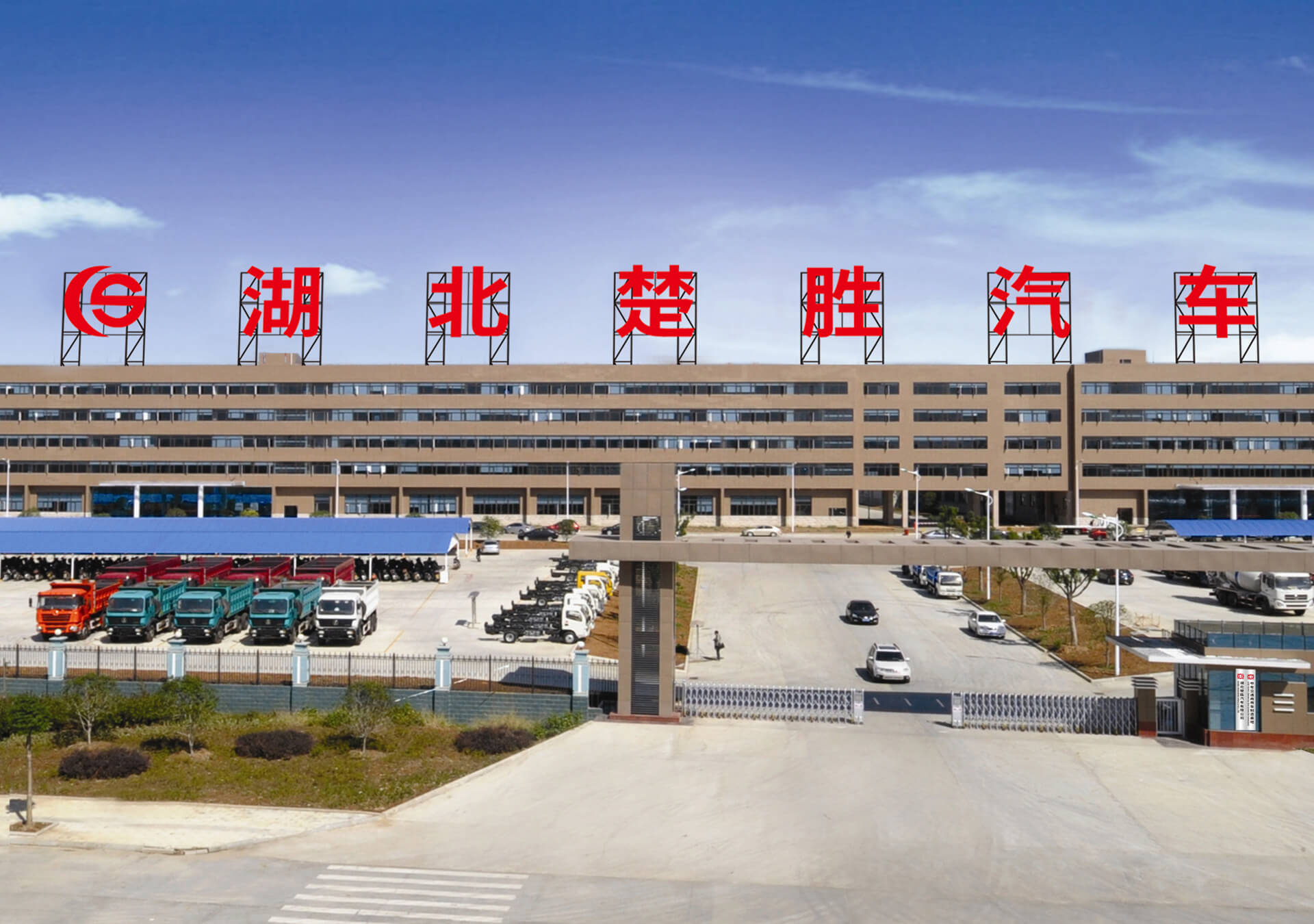 CHUSHENG VEHICLE-The top of the Chinese Special Vehicle Manufacture Factory